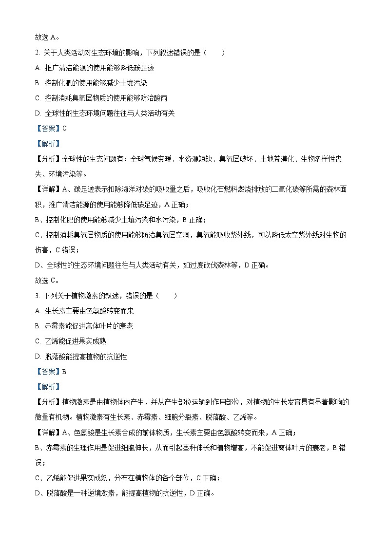 Z20名校联盟（浙江省名校新高考研究联盟）2024-2025学年高三上学期第一次联考生物试题（Word版附解析）02