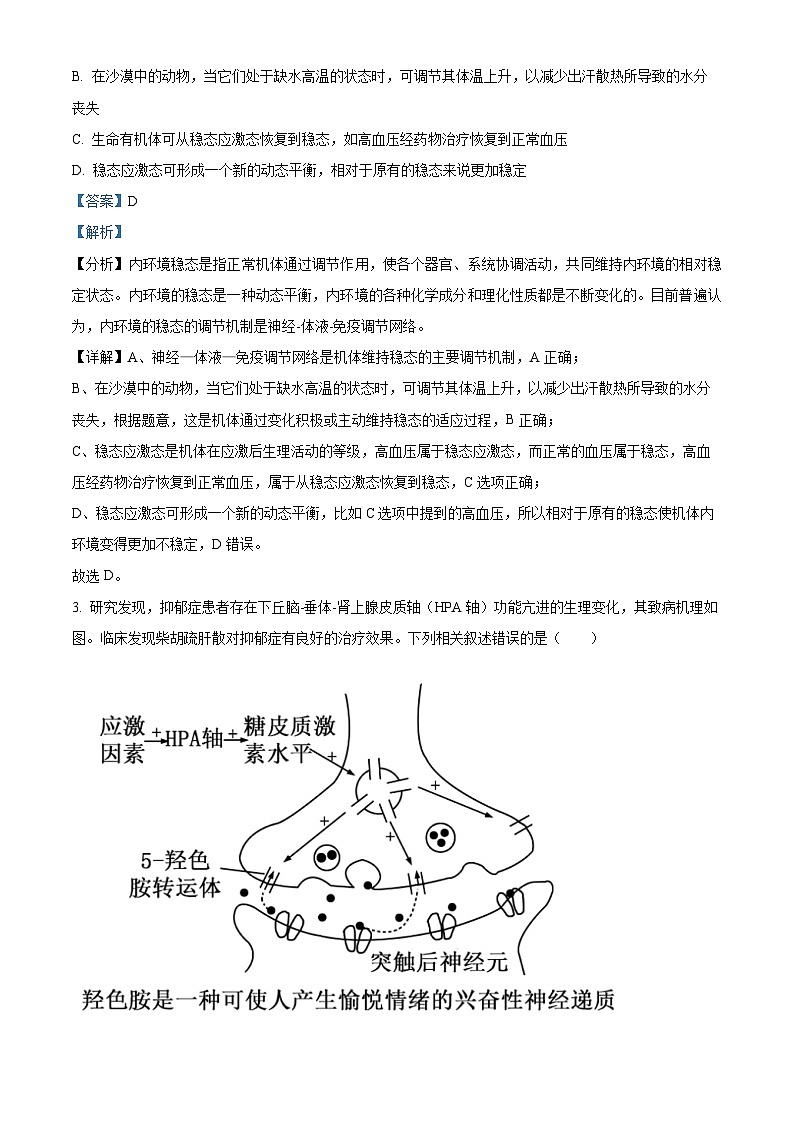 山东名校考试联盟2023-2024学年高二上学期期中检测生物试题（Word版附解析）02