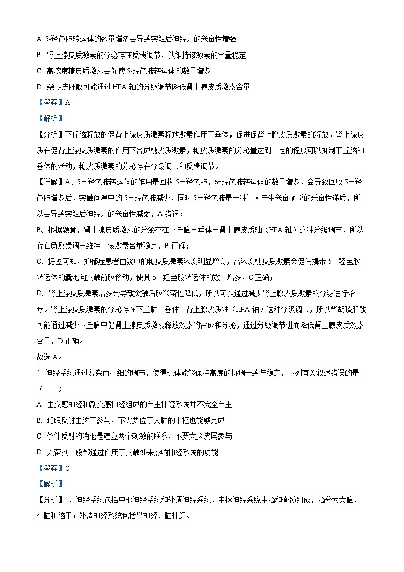 山东名校考试联盟2023-2024学年高二上学期期中检测生物试题（Word版附解析）03