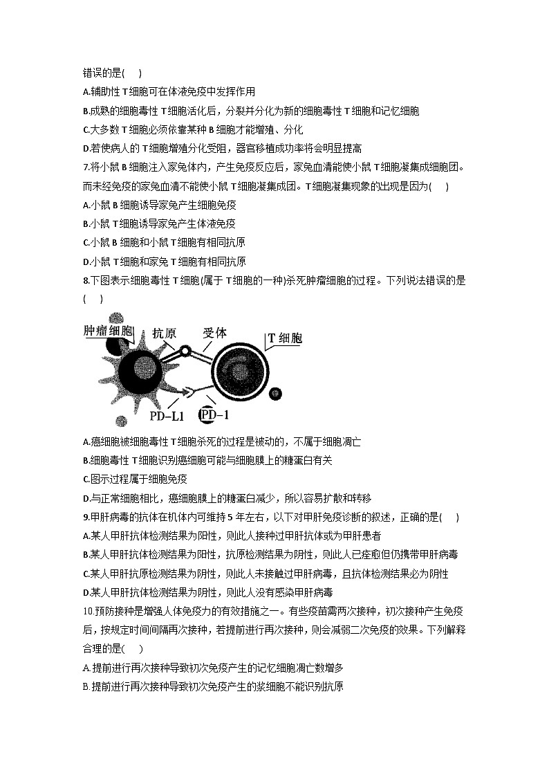 3.2特异性反应  同步课时作业  高中生物浙科版必修302