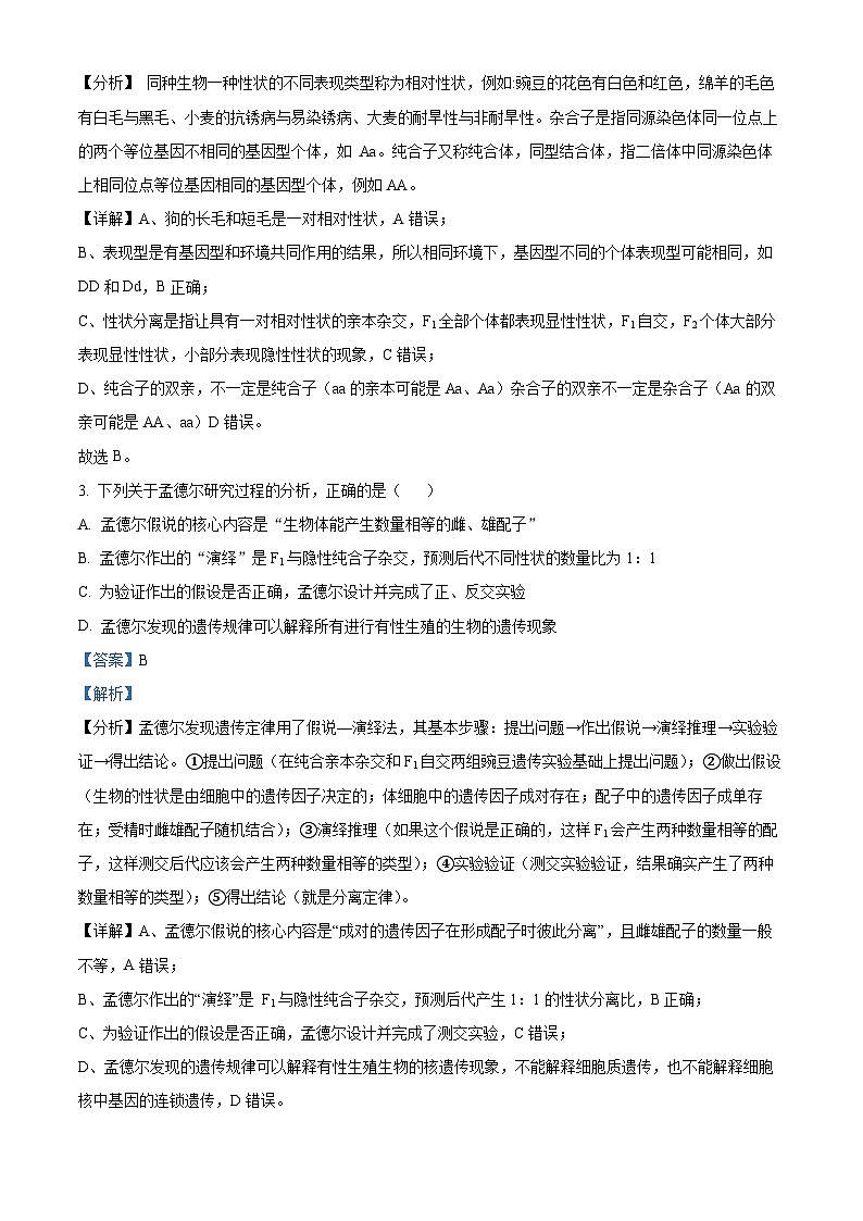 四川省西充中学2024-2025学年高二上学期开学考试生物试题 Word版含解析第2页