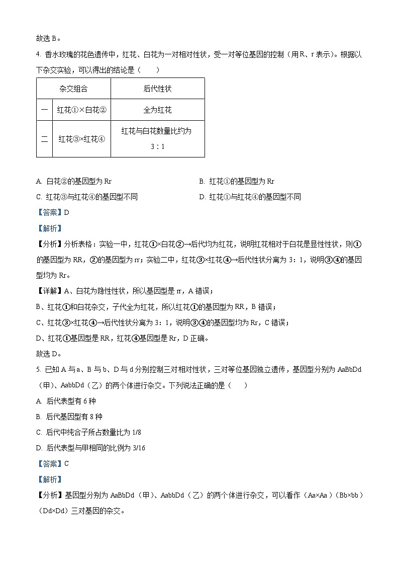 四川省西充中学2024-2025学年高二上学期开学考试生物试题 Word版含解析第3页