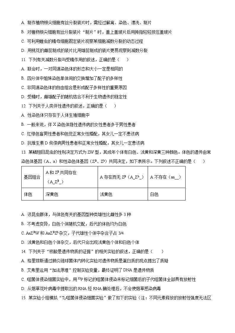 四川省西充中学2024-2025学年高二上学期开学考试生物试题 Word版无答案第3页