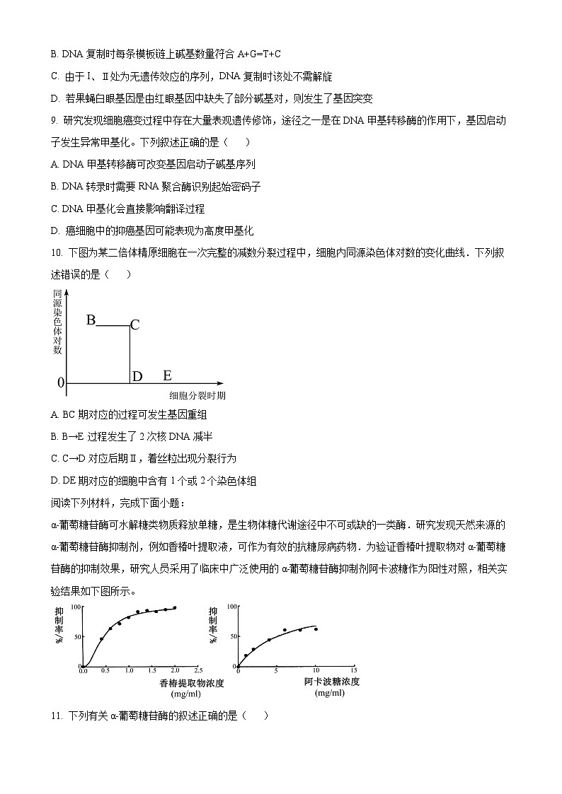 浙江省G12名校协作体2024-2025学年高二上学期开学考试生物试题（Word版附解析）03