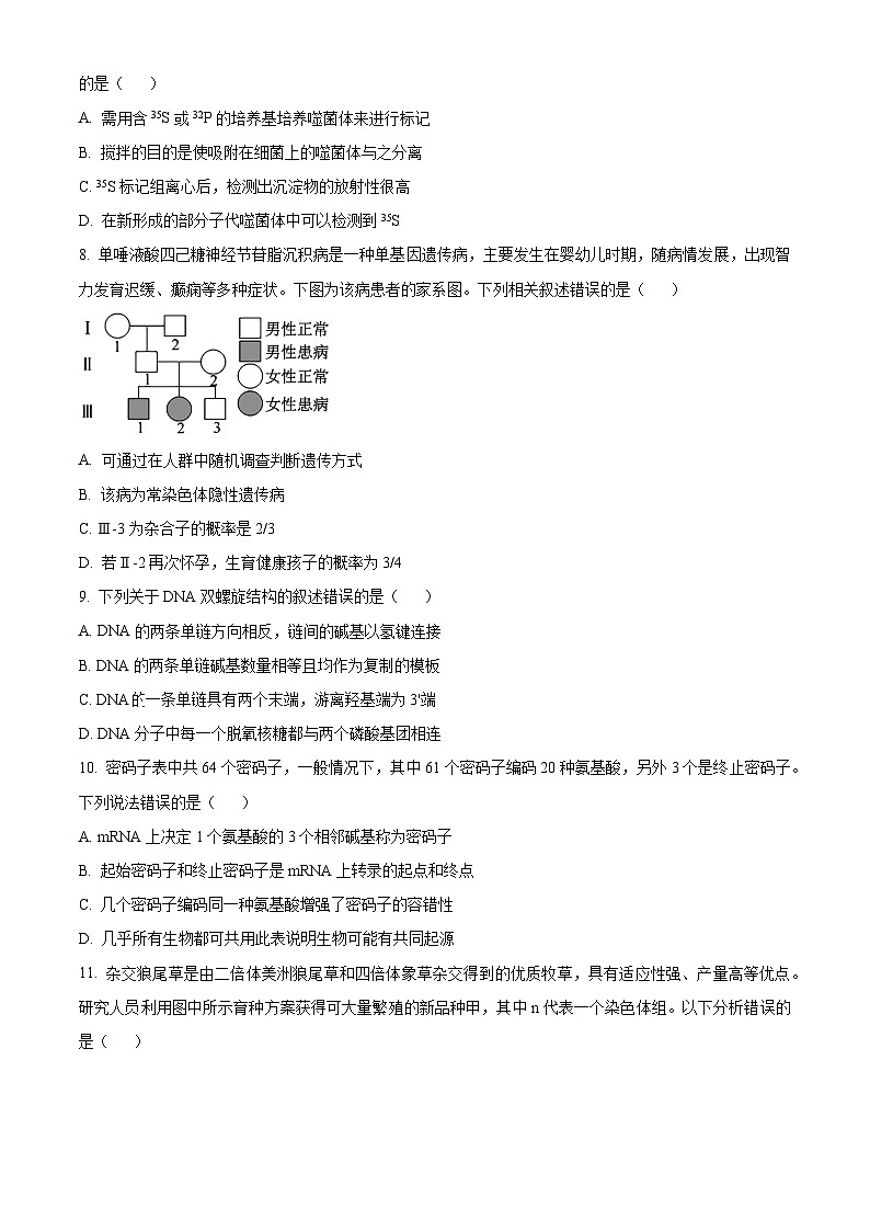 北京市东城区2023-2024学年高一下学期期末考试生物试卷（Word版附解析）03