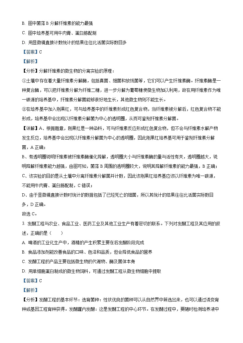 北京市丰台区2023-2024学年高二下学期期中练习生物（B卷）试题  Word版含解析第2页