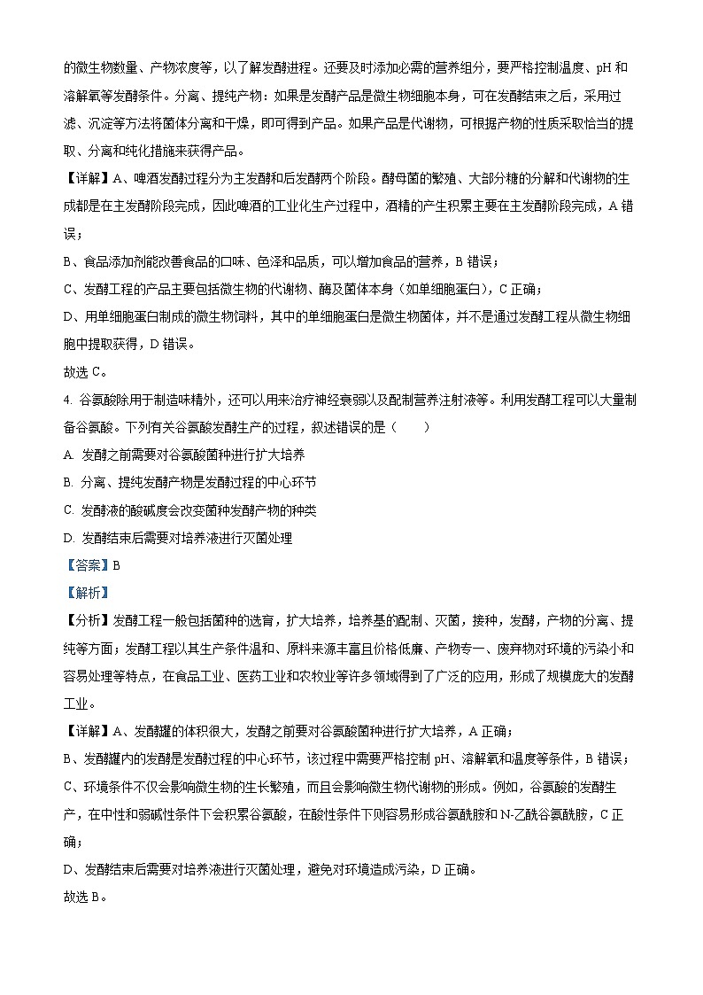 北京市丰台区2023-2024学年高二下学期期中练习生物（B卷）试题  Word版含解析第3页