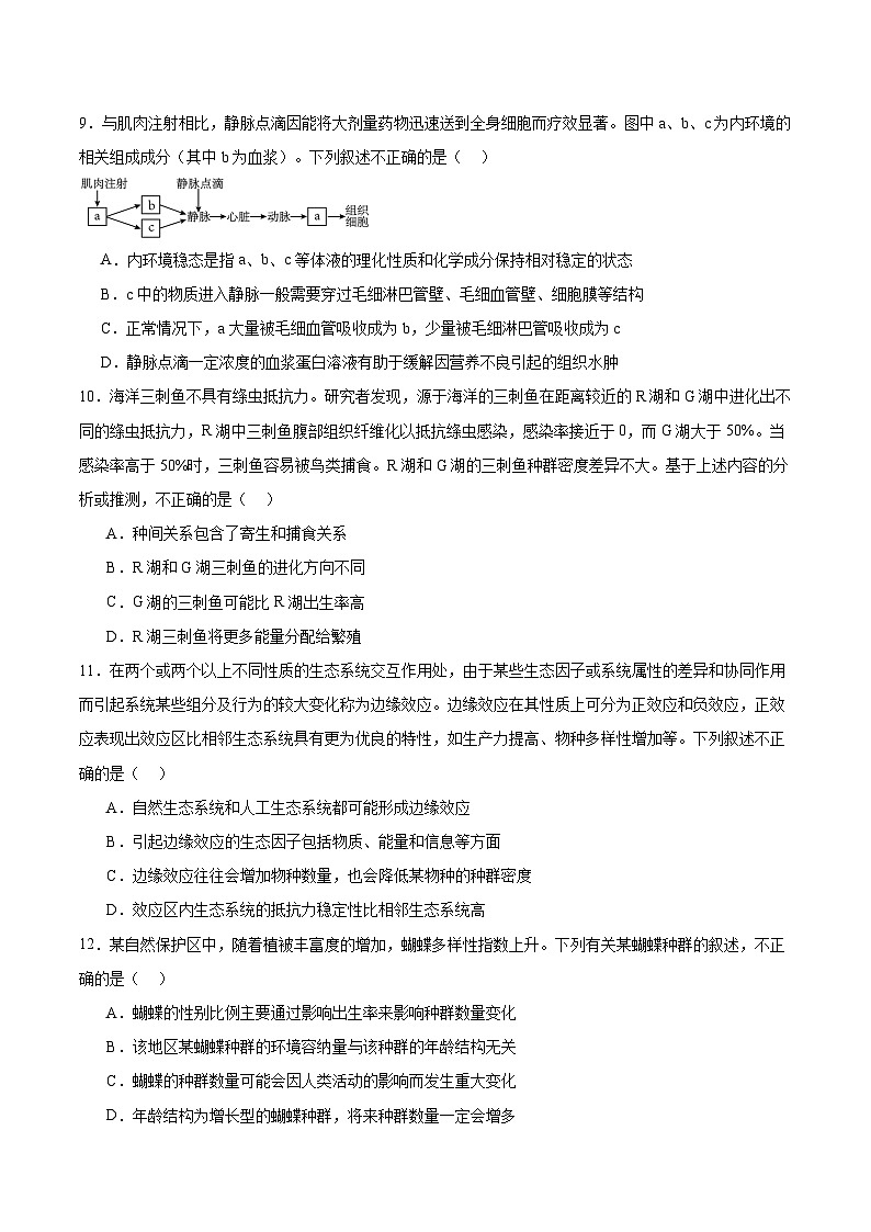 江苏省南京市六校联合体2024-2025学年高三上学期8月学情调研测试生物试卷（Word版附解析）03