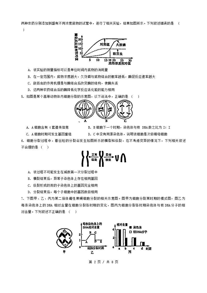 四川省成都市第七中学2024-2025学年高三上学期入学考试生物试卷（Word版附答案）02
