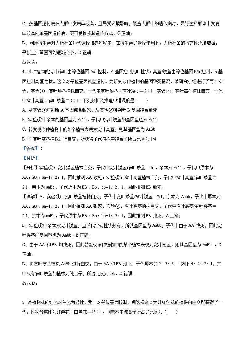 四川省绵阳南山中学2024-2025学年高二上学期9月月考生物试题（原卷版+解析版）03