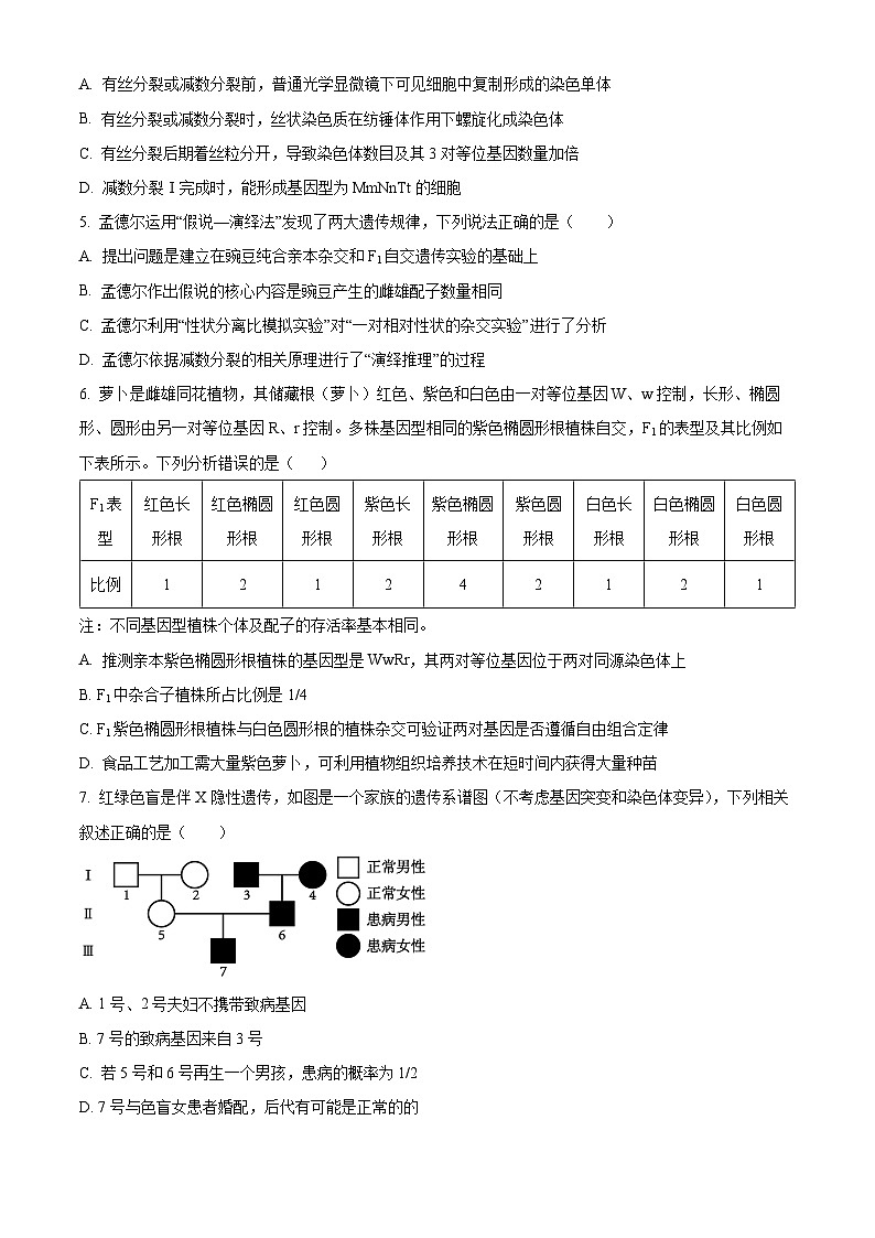 江西省宜春市2024-2025学年高二上学期开学考试生物试题（原卷版+解析版）02