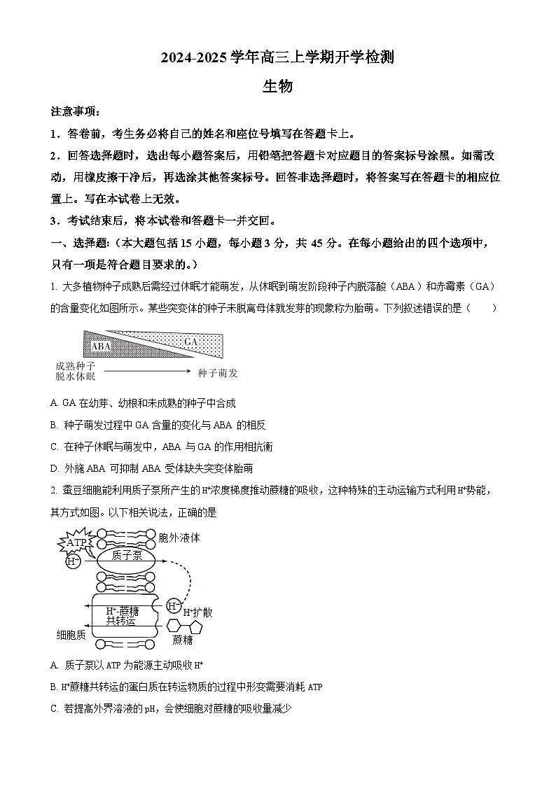 河南省许昌市魏都区许昌高级中学2024-2025学年高三上学期开学生物试题（原卷版）第1页