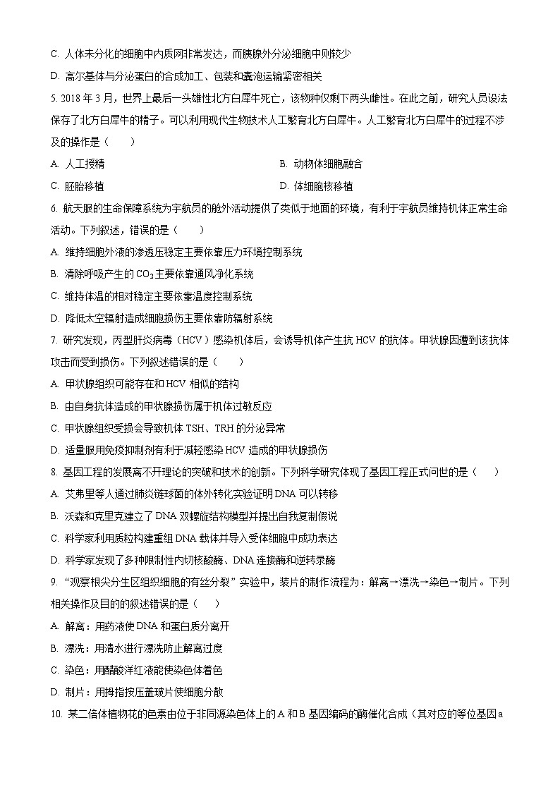 广东省深圳市第七高级中学2024-2025学年高三上学期第一次月考生物试卷（原卷版）第2页
