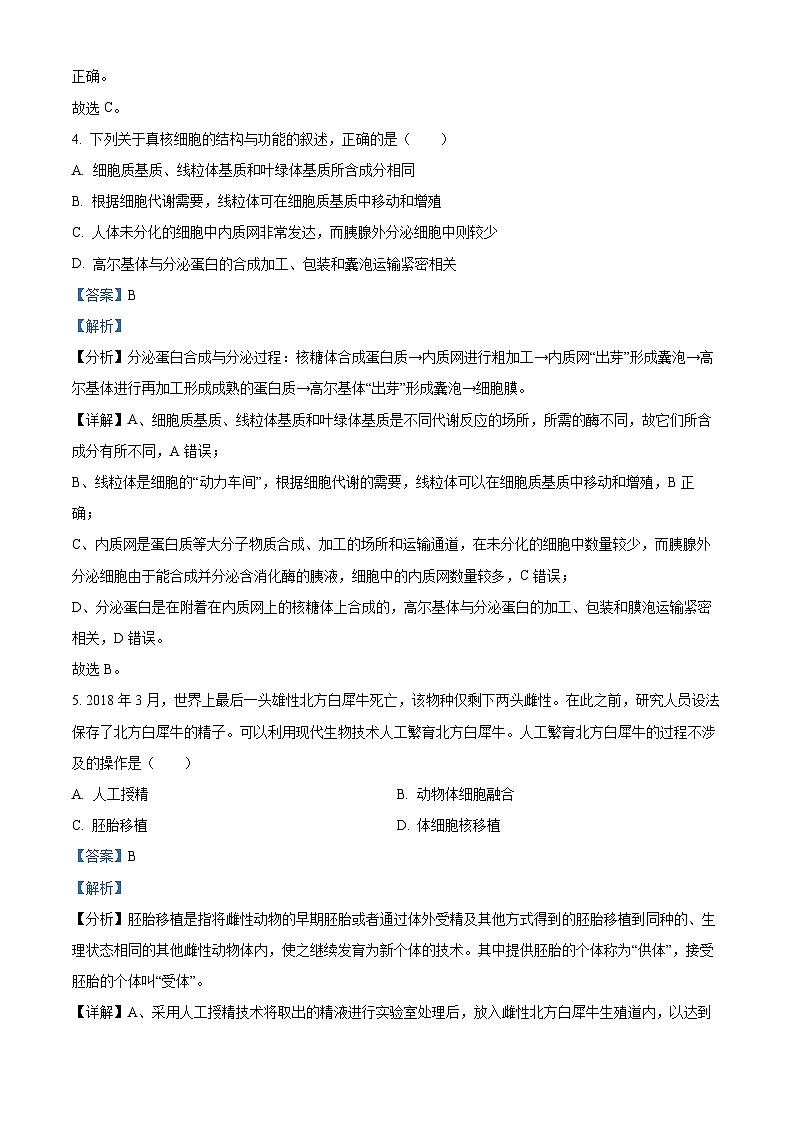广东省深圳市第七高级中学2024-2025学年高三上学期第一次月考生物试卷（解析版）第3页