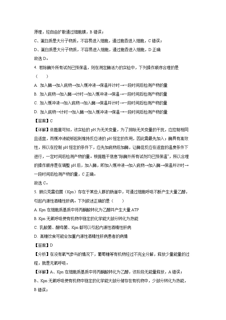 [生物]陕西省汉中市2024-2025学年高二上学期开学收心检测试卷(解析版)03