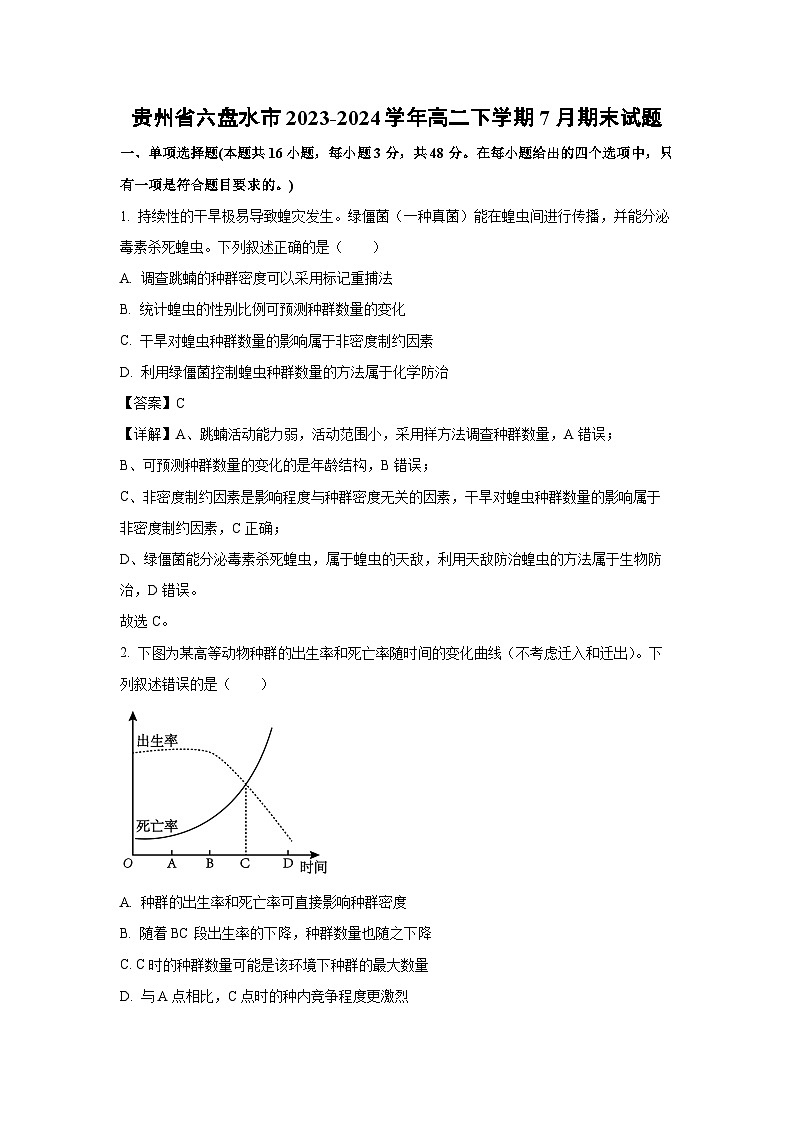 [生物][期末]贵州省六盘水市2023-2024学年高二下学期7月期末试题(解析版)01