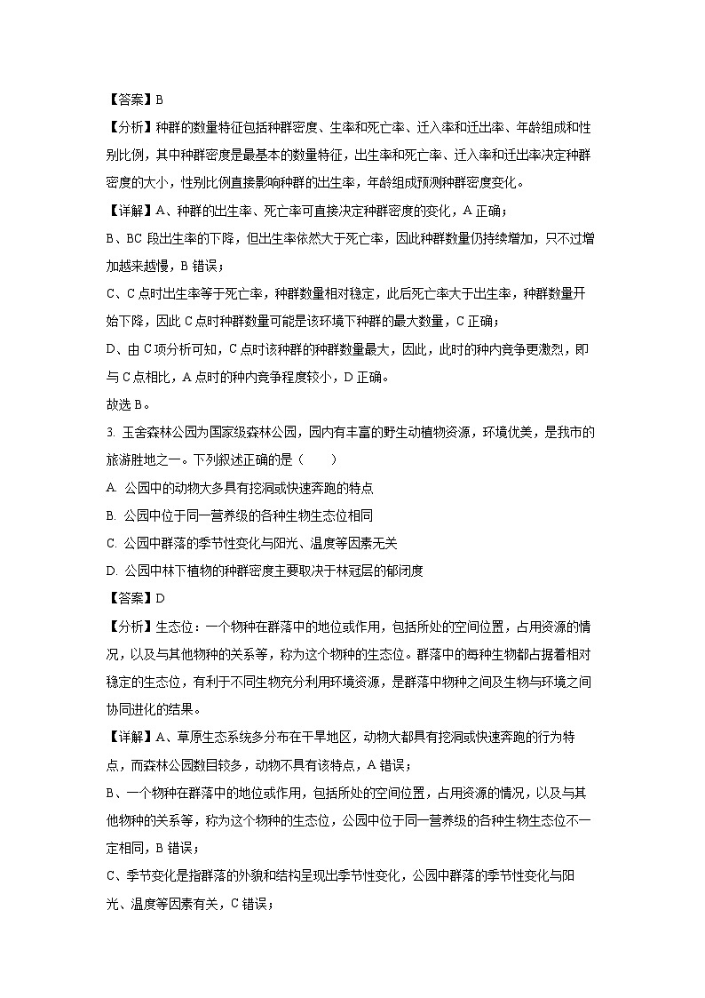 [生物][期末]贵州省六盘水市2023-2024学年高二下学期7月期末试题(解析版)02