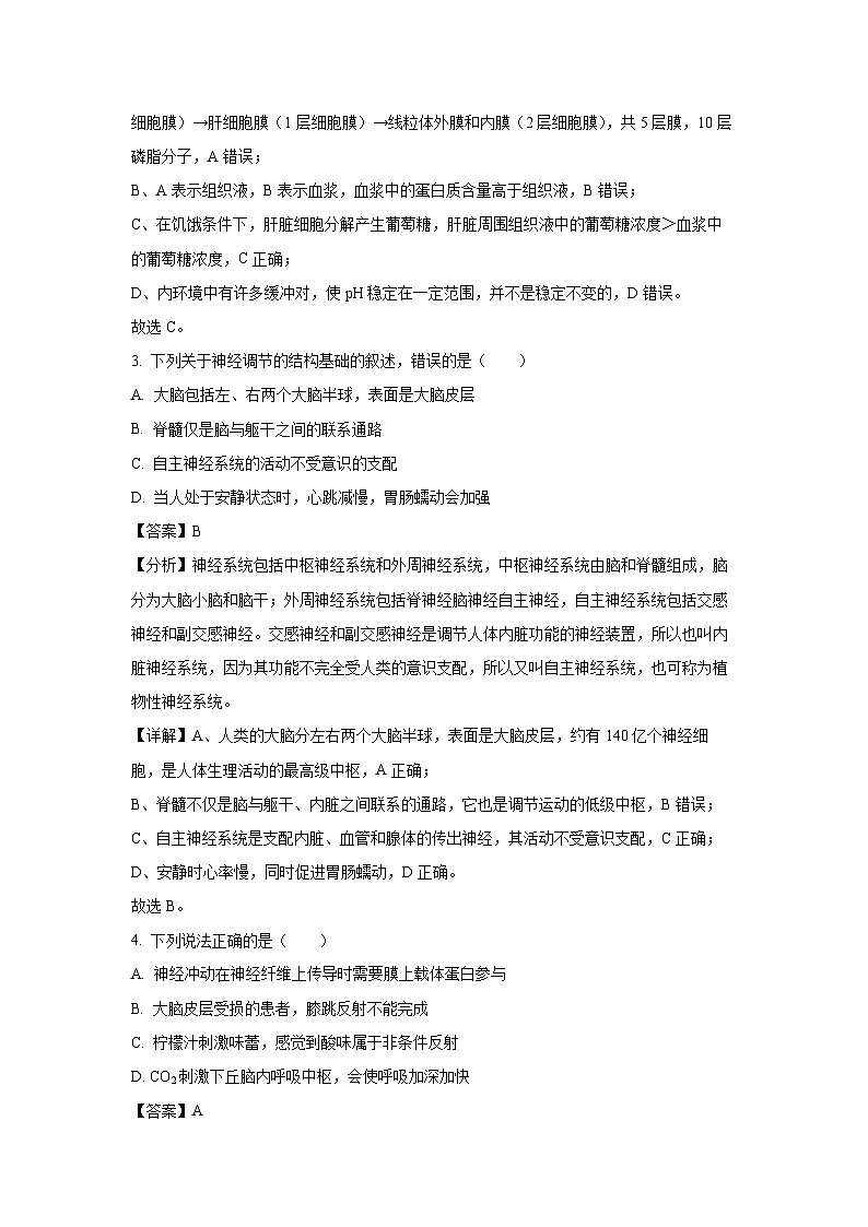 [生物][期末]甘肃省临夏中学2023-2024学年高二下学期期末考试试题(解析版)02