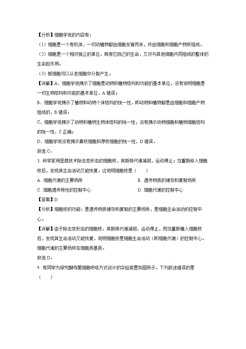 [生物]浙江省浙南名校联盟2024-2025学年高二上学期8月返校联考试题(解析版)第2页