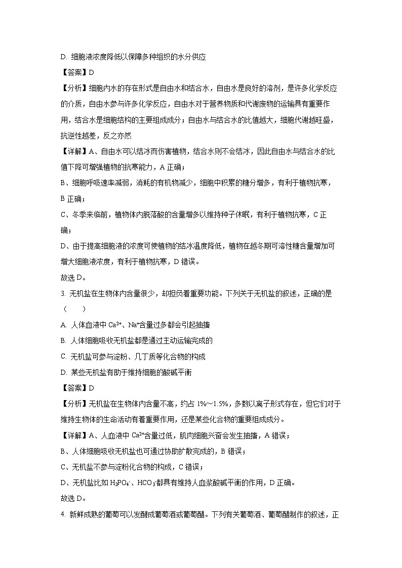 [生物][期末]吉林省松原市2023-2024学年高二下学期期末测试卷(解析版)第2页