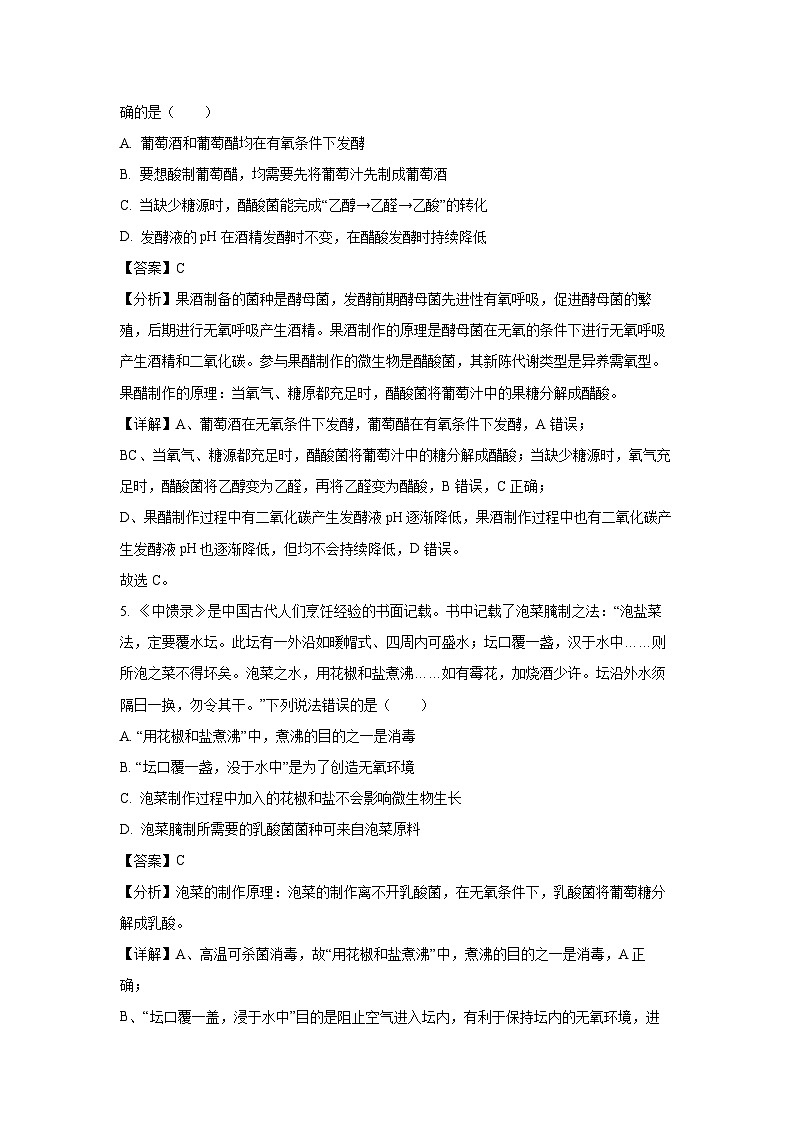 [生物][期末]吉林省松原市2023-2024学年高二下学期期末测试卷(解析版)第3页