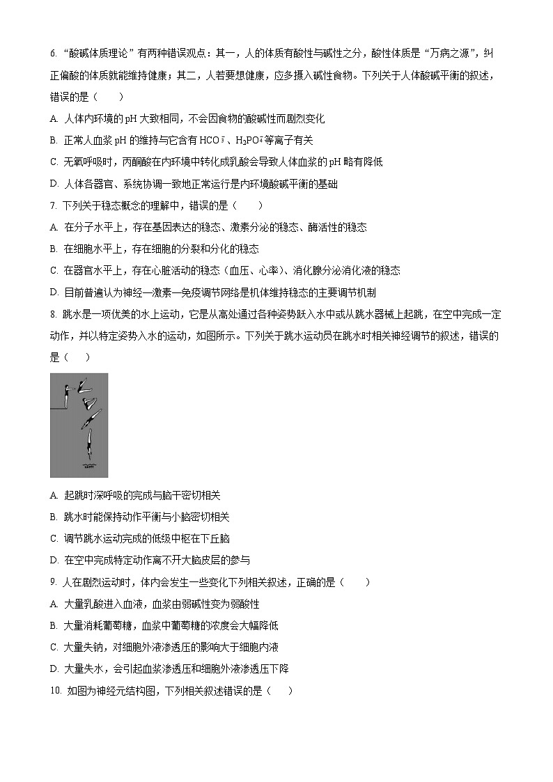 甘肃省兰州市2024-2025学年高二上学期第一次月考摸底生物试题（原卷版）02