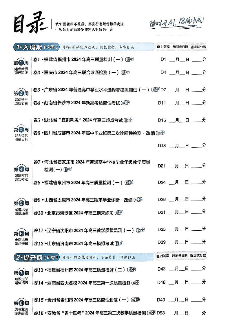 2025高考必刷卷42套生物新高考版第3页
