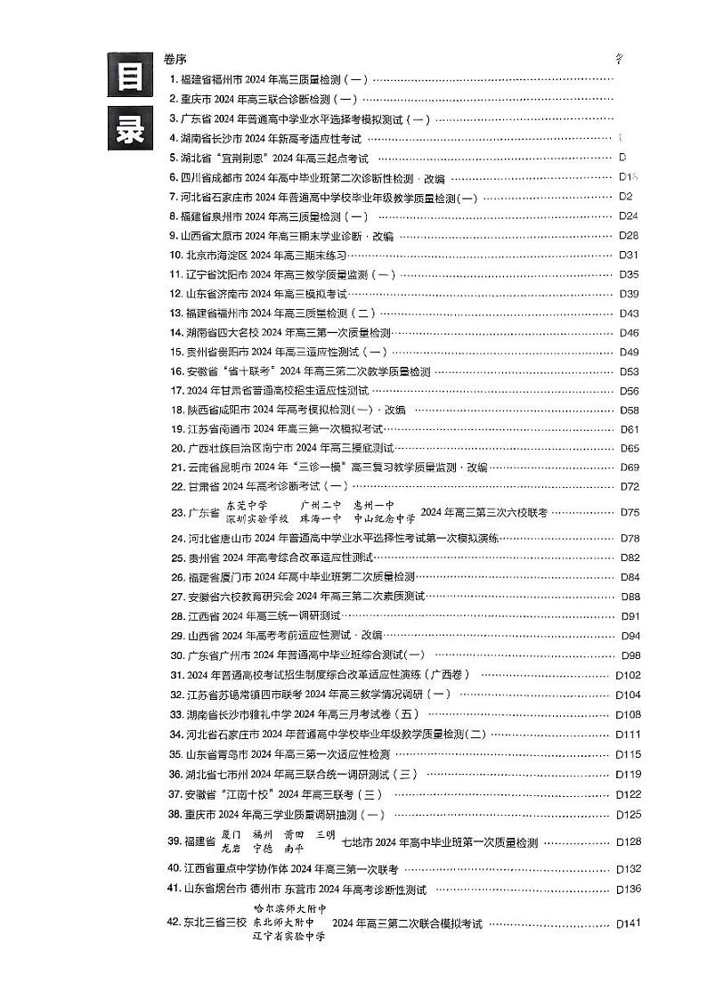 2025高考必刷卷42套生物答案解析册第2页