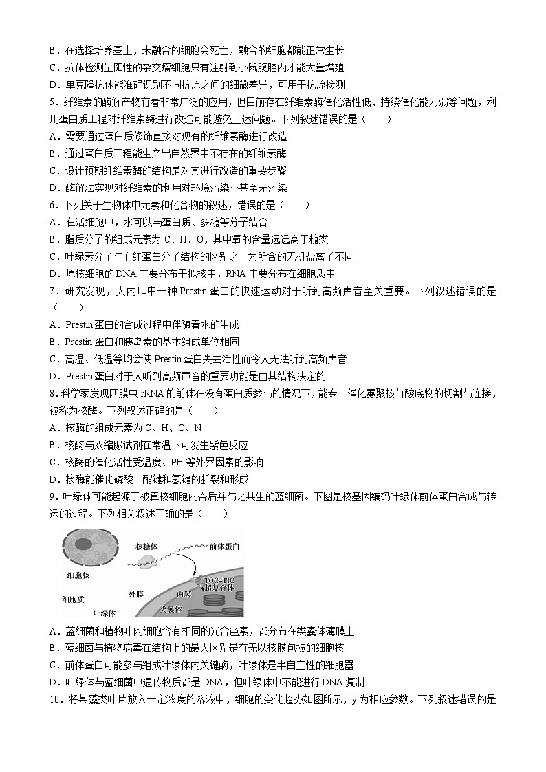 江苏省盐城市八校2024-2025学年高三上学期开学考试生物试题02