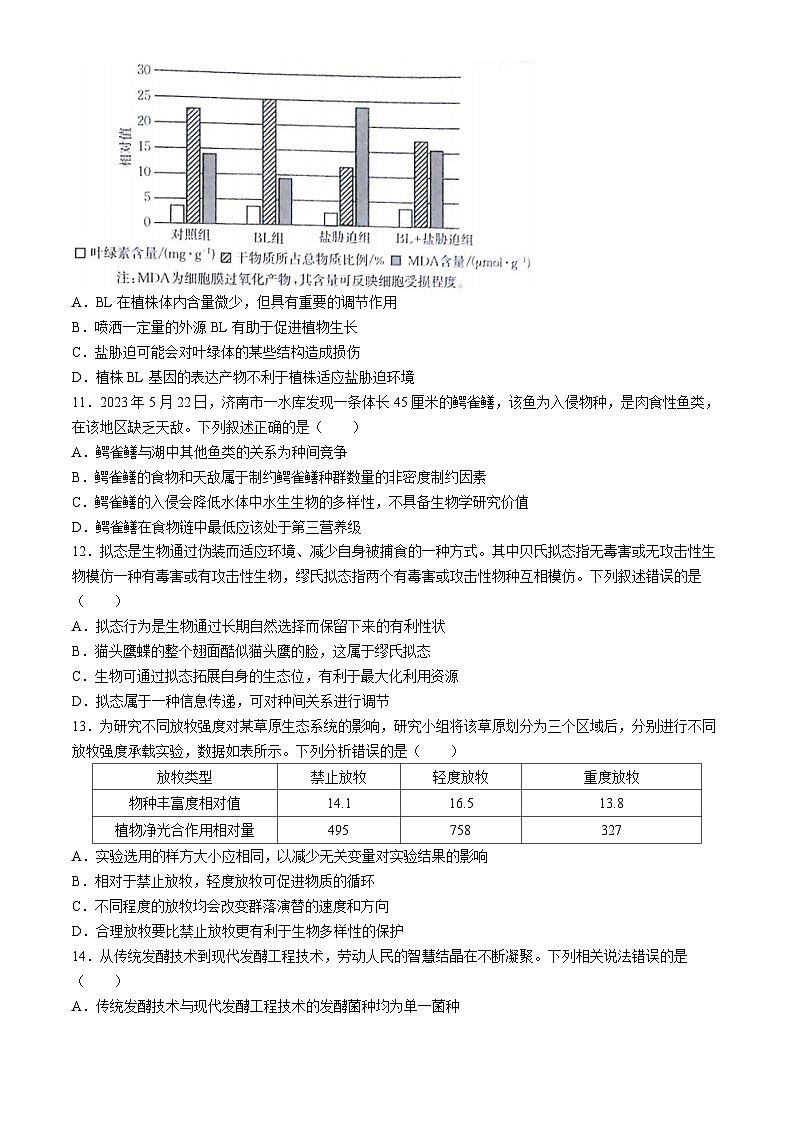 甘肃、青海、宁夏2025届高三上学期9月开学大联考试题 生物 Word版含解析第3页