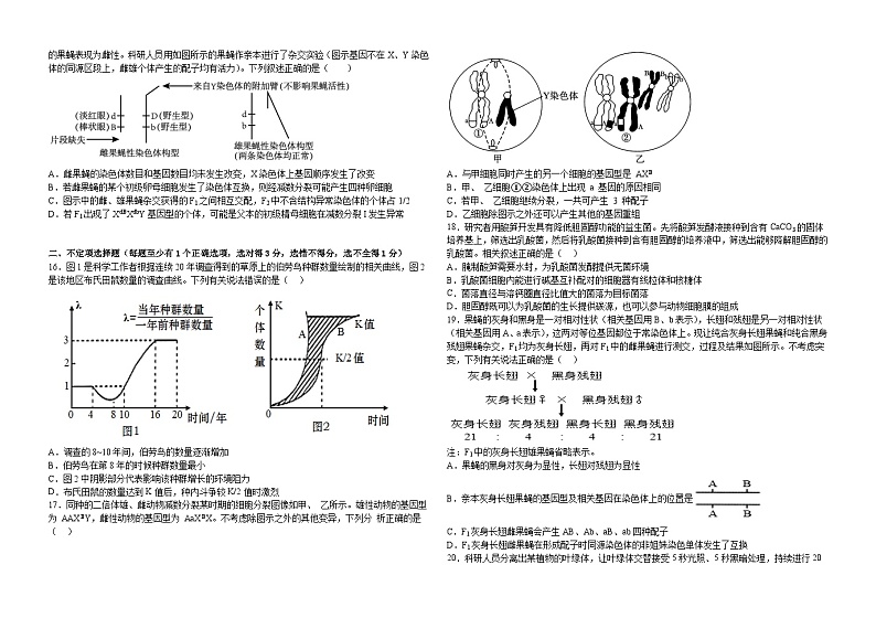 生物试题——黑龙江省鹤岗市第一中学2023-2024学年高三上学期第一次月考（9月）第3页
