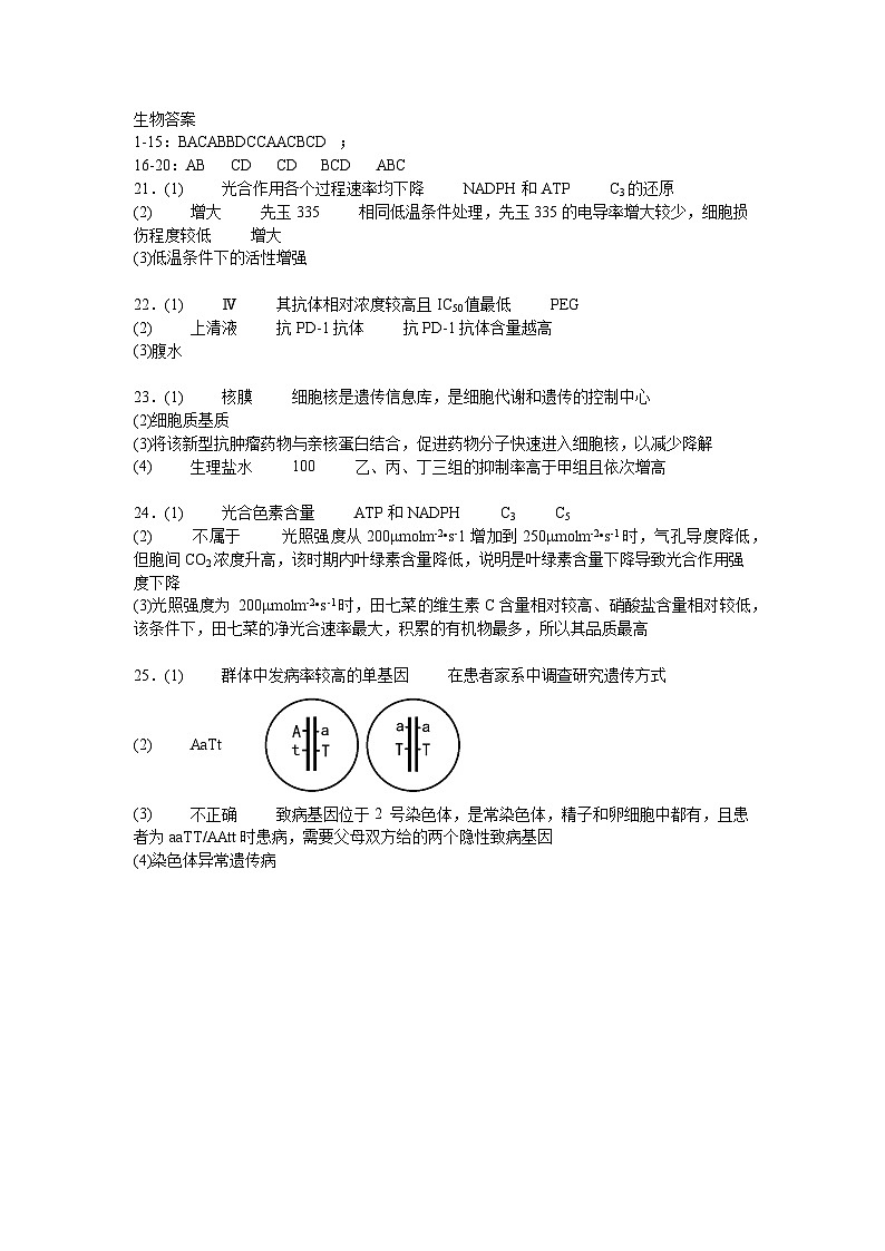 生物答案——黑龙江省鹤岗市第一中学2023-2024学年高三上学期第一次月考（9月）第1页