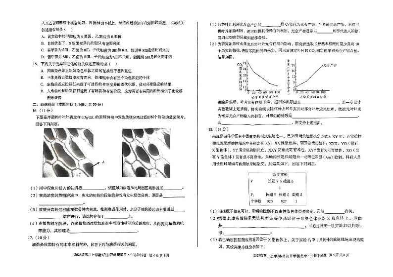安徽省阜阳市红旗中学2024-2025学年高二上学期9月开学摸底考生物试卷03