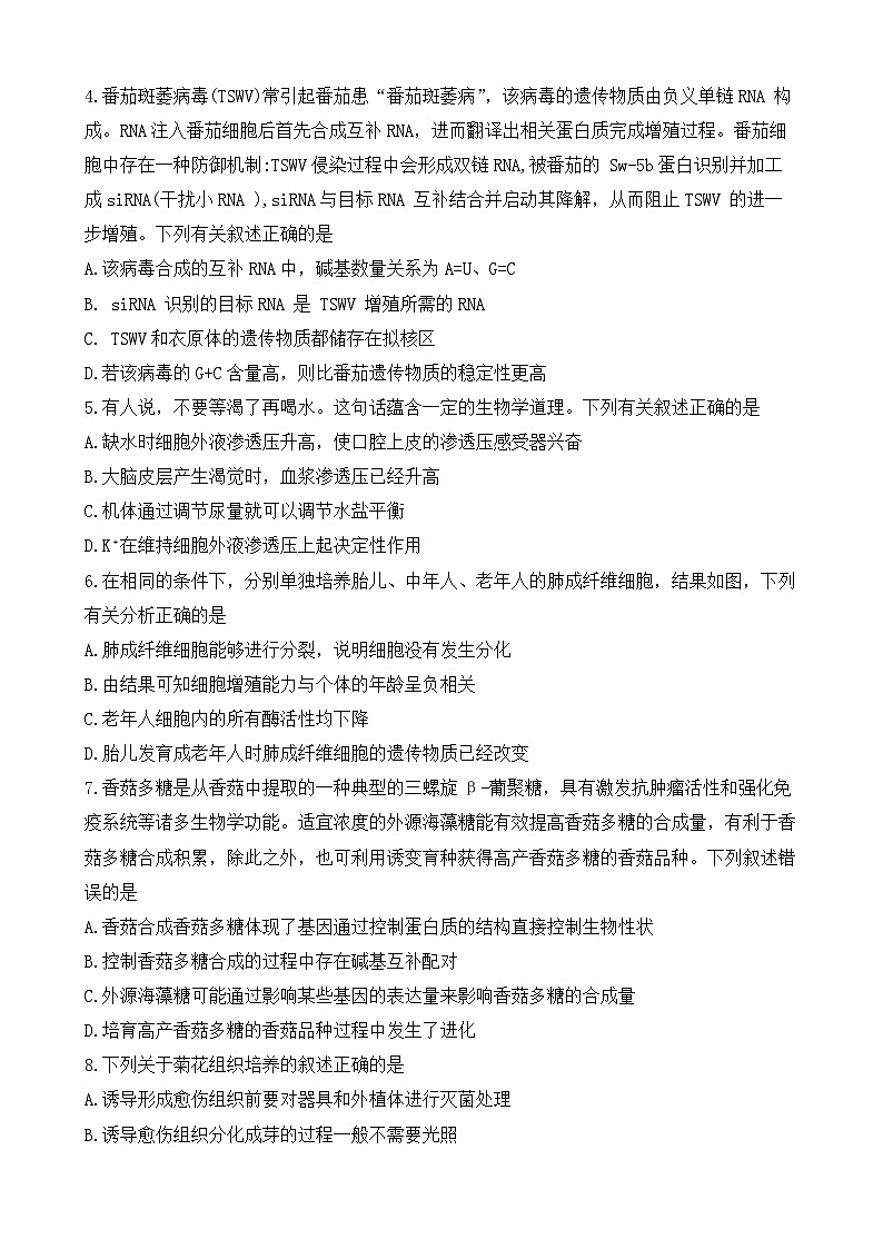 东北三省精准教学2024--2025学年高三上学期9月联考生物试卷第2页