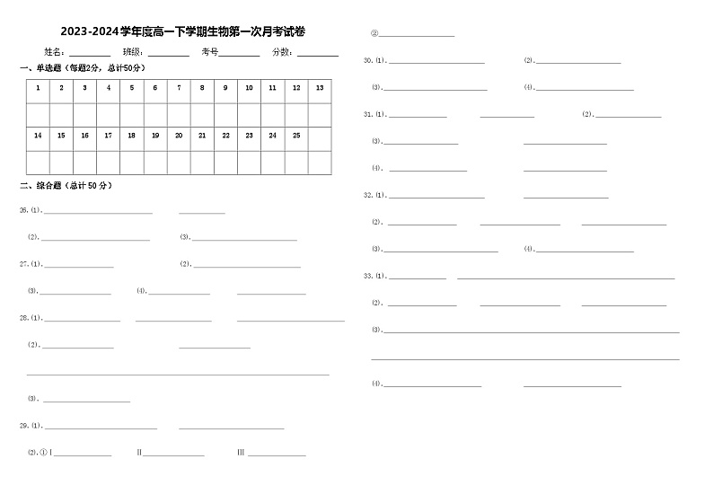 福建省福州青鸟北附高级中学2023-2024学年高一下学期4月月考生物试题01