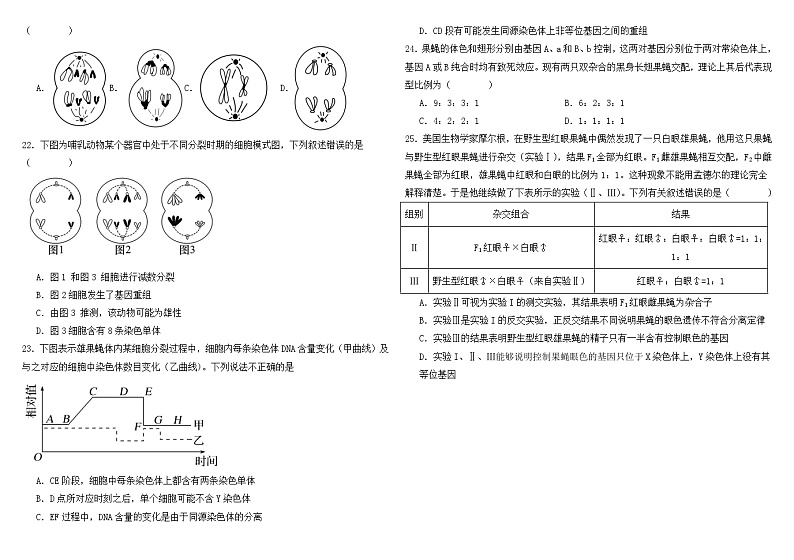 福建省福州青鸟北附高级中学2023-2024学年高一下学期4月月考生物试题03