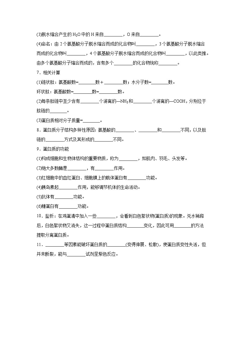 高中生物微专题-必修一知识填空-第2章 第4节 蛋白质是生命活动的主要承担者-2025年高考生物一轮复习知识填空练习第2页