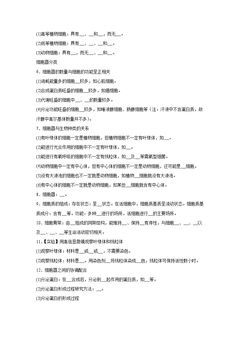 高中生物微专题-必修一知识填空-第3章 第2节 细胞器之间的分工合作-2025年高考生物一轮复习知识填空练习第3页