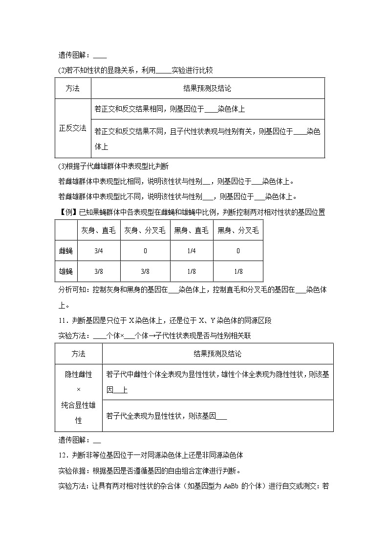 高中生物微专题-必修二知识填空-第2章 第3节 伴性遗传-2025年高考生物一轮复习知识填空练习第3页