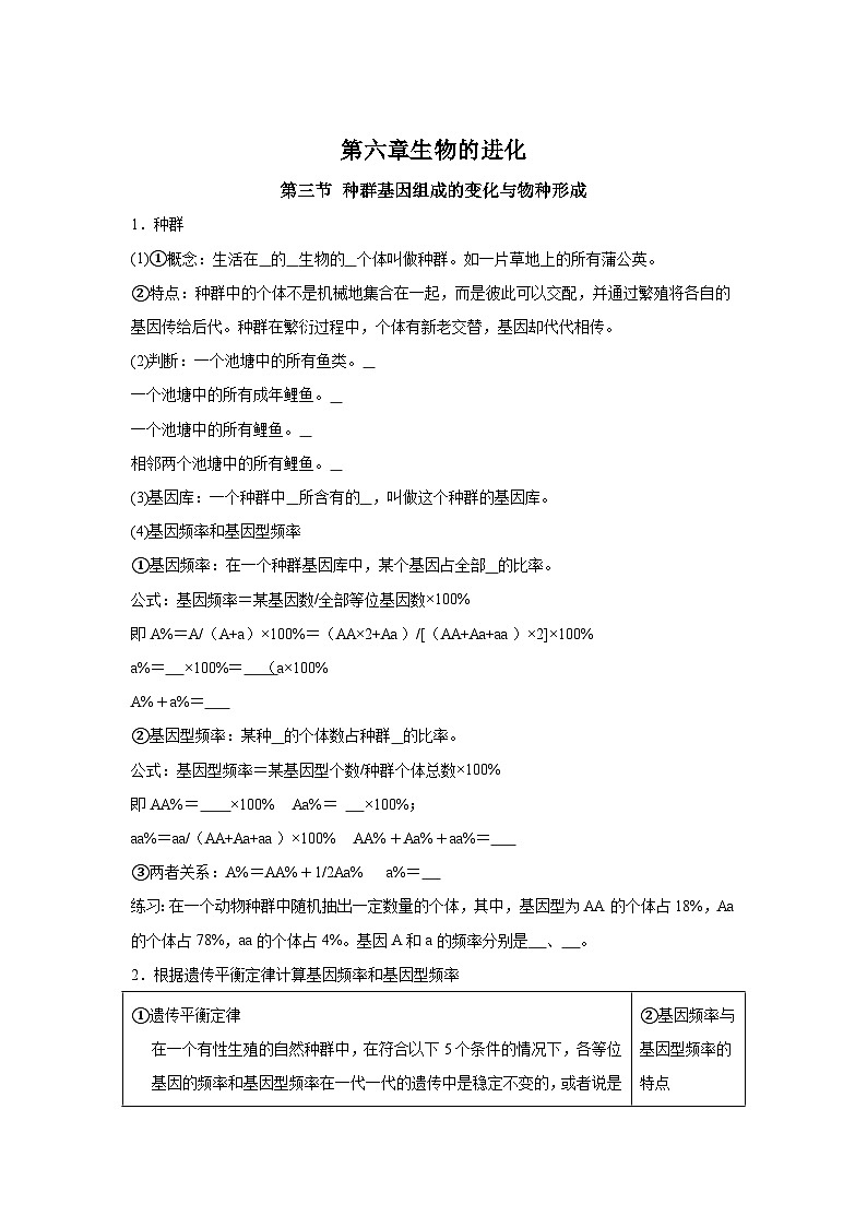 高中生物微专题-必修二知识填空-第六章 第三节 种群基因组成的变化与物种形成-2025年高考生物一轮复习知识填空练习第1页