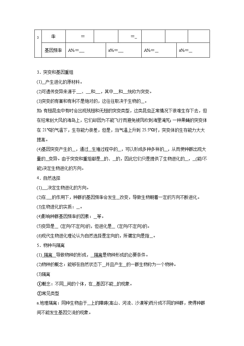 高中生物微专题-必修二知识填空-第六章 第三节 种群基因组成的变化与物种形成-2025年高考生物一轮复习知识填空练习第3页