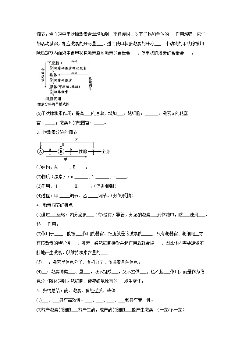 高中生物微专题-选必一知识填空-第3章 第2节 激素调节 的过程-2025年高考生物一轮复习知识填空练习第3页