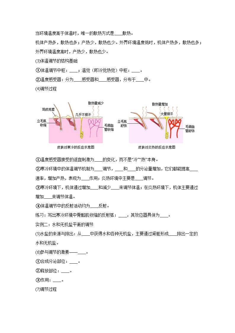 高中生物微专题-选必一知识填空-第3章 第3节 体液调节 与神经调节 的关系-2025年高考生物一轮复习知识填空练习第2页