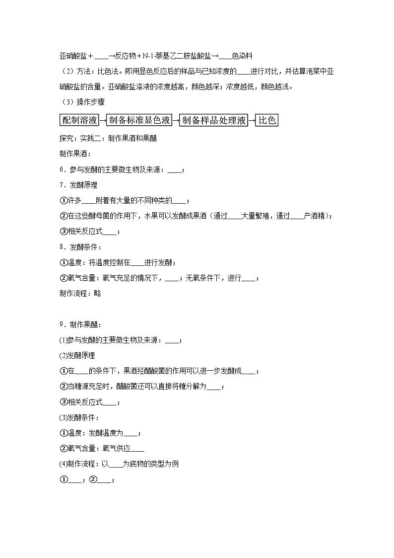 高中生物微专题-选必三知识填空-第1章 第1节 传统发酵技术的应用-2025年高考生物一轮复习知识填空练习第3页