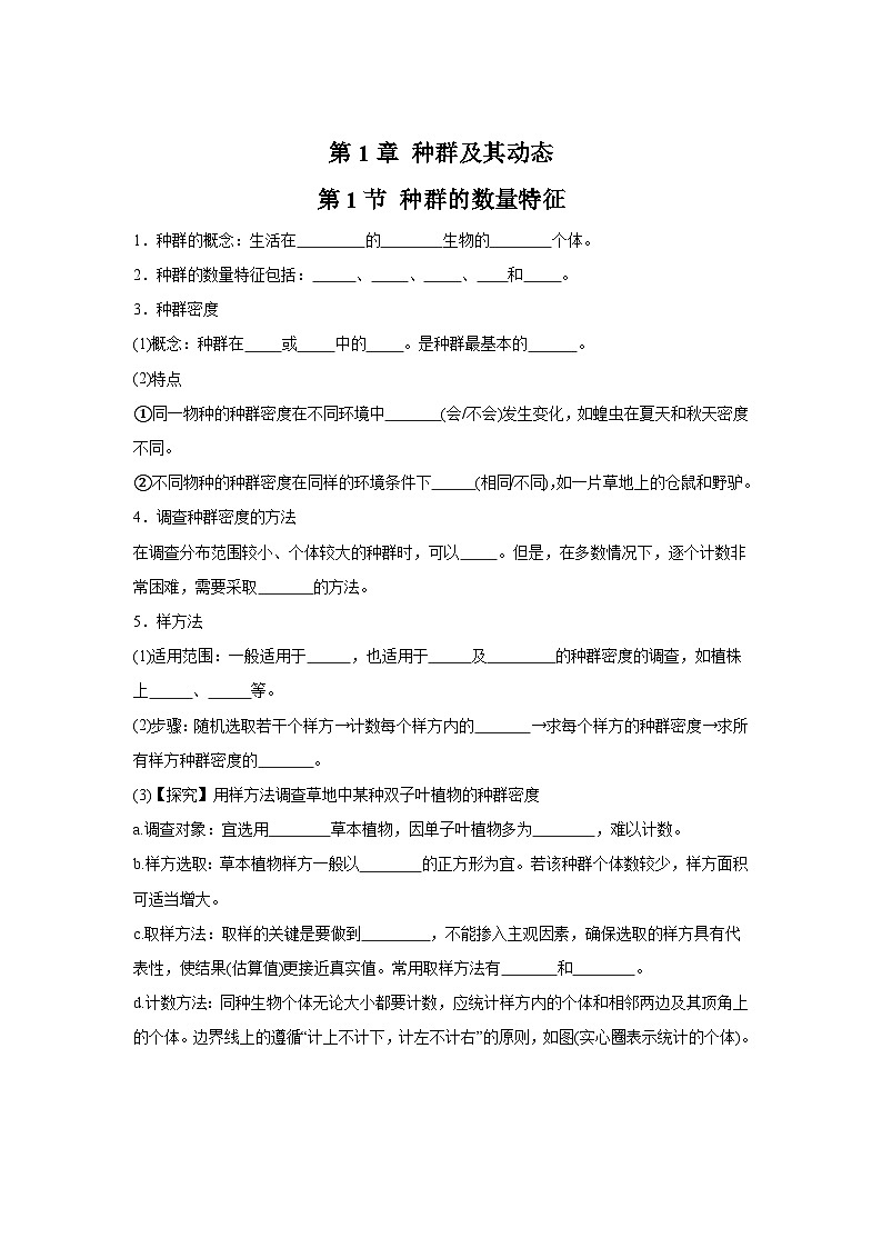 高中生物微专题-选必二知识填空-第1章 第1节 种群的数量特征-2025年高考生物一轮复习知识填空练习第1页