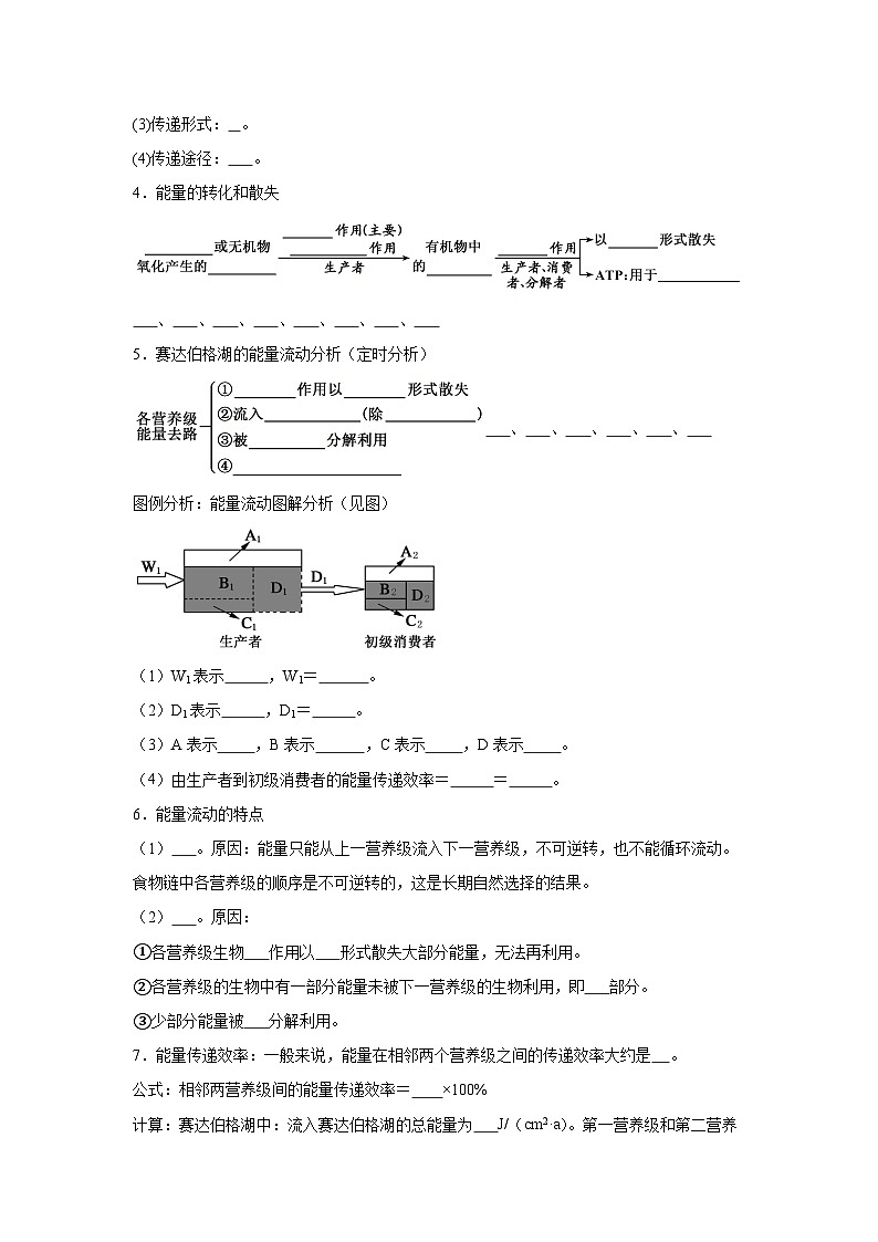 高中生物微专题-选必二知识填空-第3章 第2节 生态系统的能量流动-2025年高考生物一轮复习知识填空练习第2页