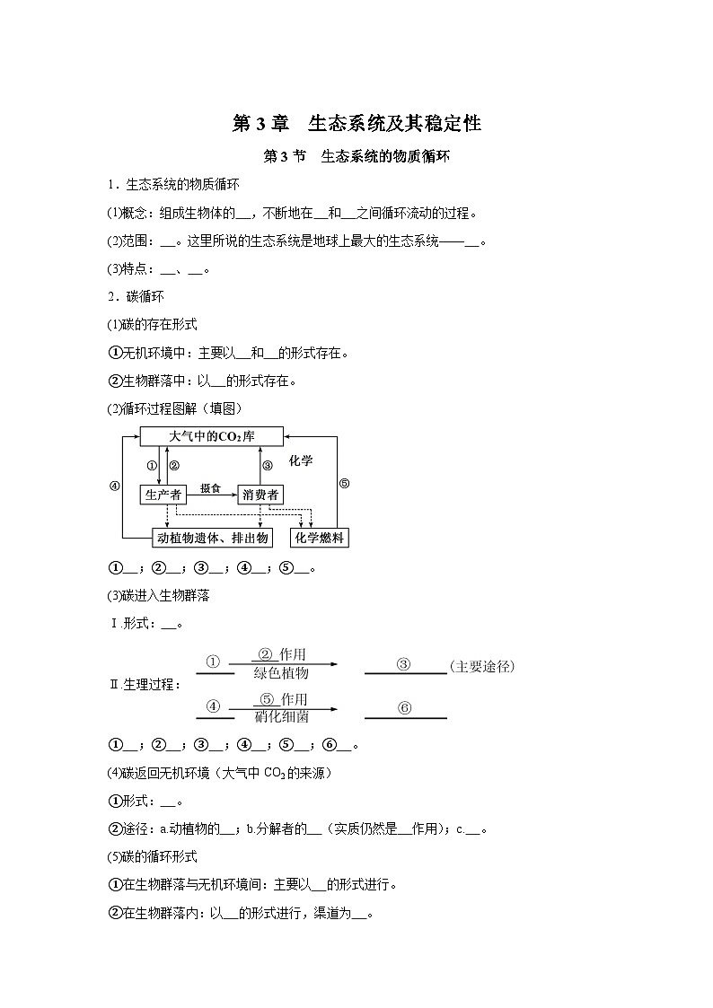 高中生物微专题-选必二知识填空-第3章 第3节 生态系统的物质循环-2025年高考生物一轮复习知识填空练习第1页