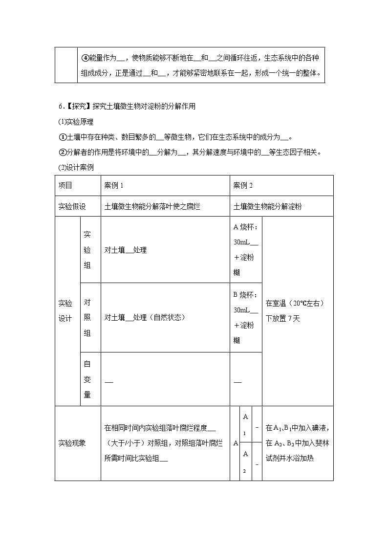 高中生物微专题-选必二知识填空-第3章 第3节 生态系统的物质循环-2025年高考生物一轮复习知识填空练习第3页