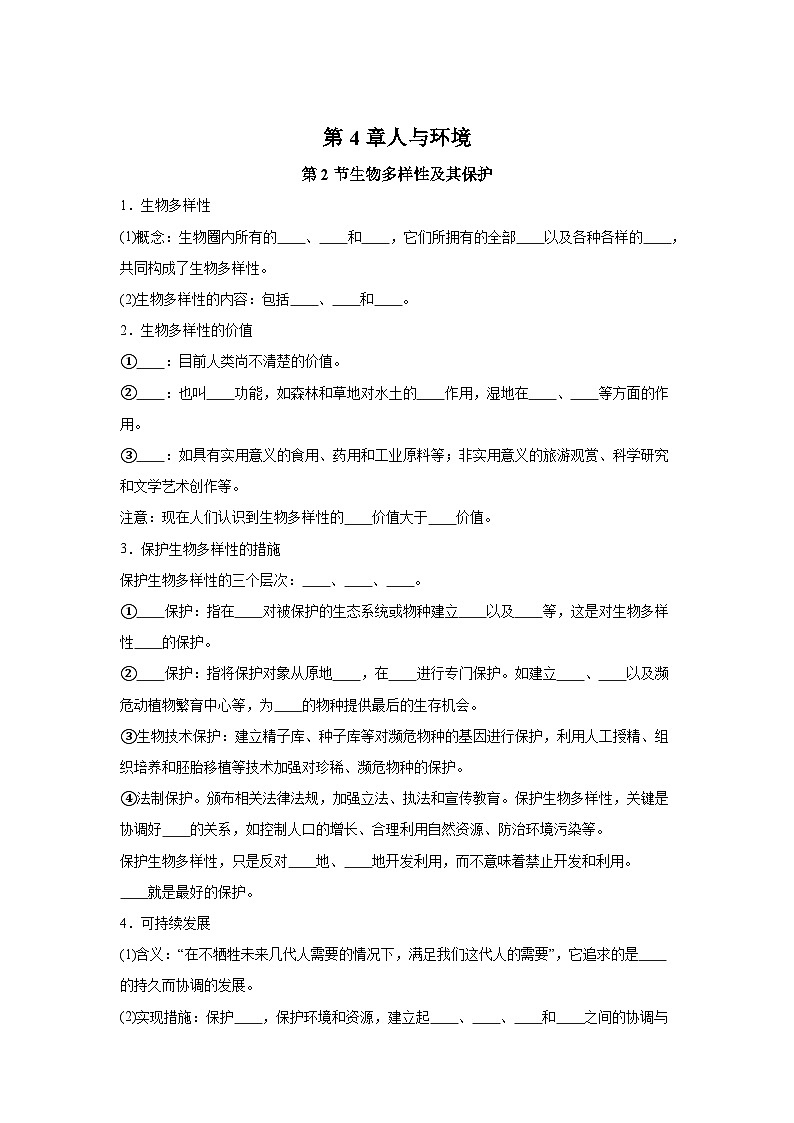 高中生物微专题-选必二知识填空-第4章 第2节 生物多样性及其保护-2025年高考生物一轮复习知识填空练习第1页