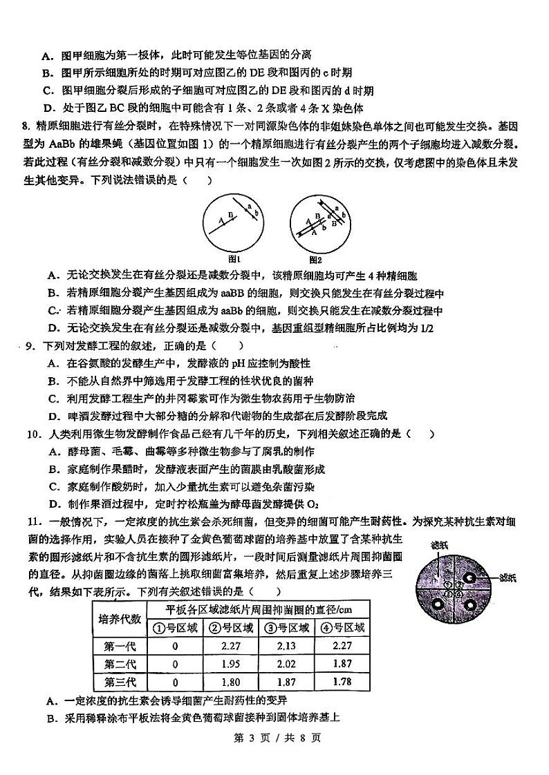 四川省成都市第七中学2024-2025学年高三上学期入学考试生物试卷（附参考答案）03